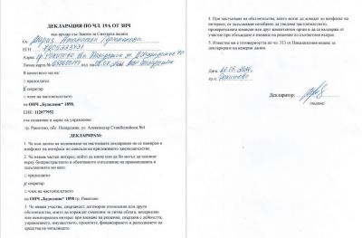 Декларации по чл.19а от ЗНЧ - ОНЧ Будилник 1898г. - Ракитово