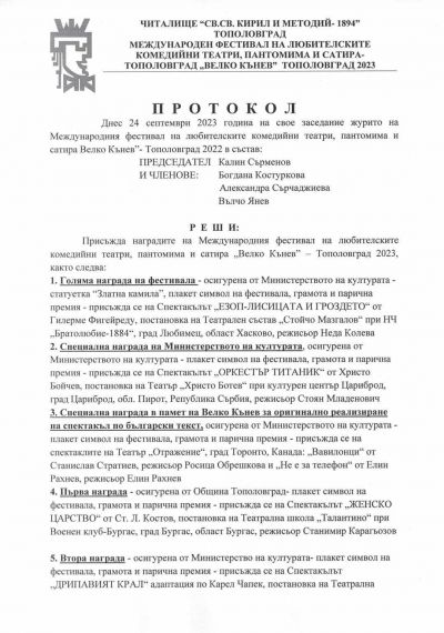 Тополовград 23 - ОНЧ Будилник 1898г. - Ракитово