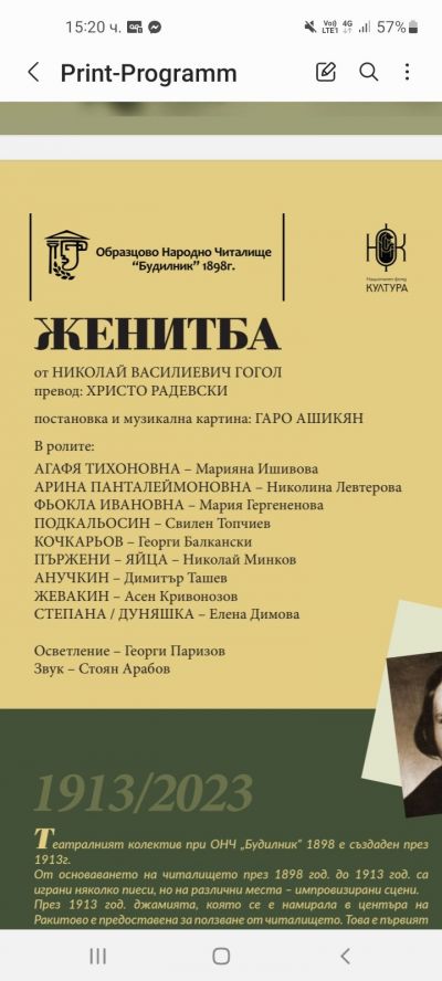 Проект "Нишан" НФК 22 - ОНЧ Будилник 1898г. - Ракитово